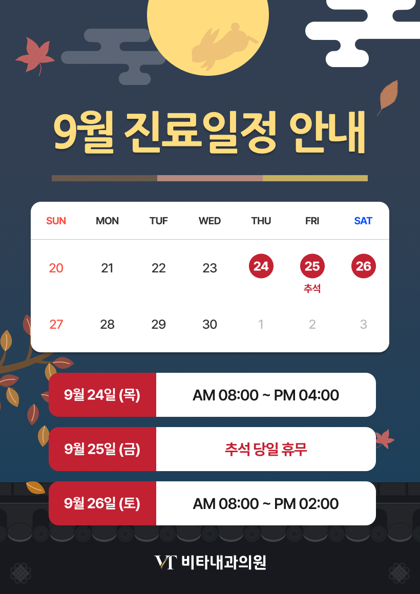 진료 시간 안내