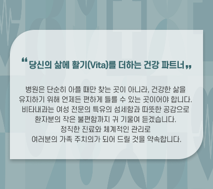 비타내과소개