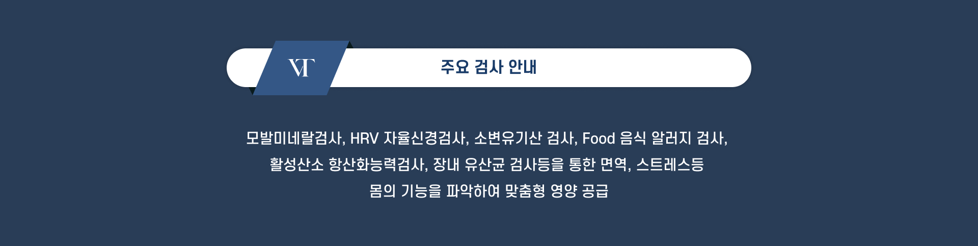 주요 검사 안내